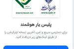 راه‌اندازی اپلیکیشن برخط پلیس یار هوشمند