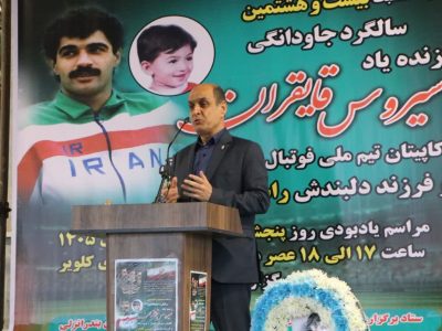 سیروس قایقران نماد اخلاق و هویت ورزش گیلان است