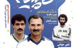منطقه آزاد انزلی میزبان دومین رویداد فرهنگی-ورزشی «کاپیتان»