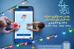 آغاز پویش جمع‌آوری نذورات عید قربان در گیلان