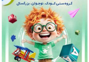 پرورش نسلی خلاق و مسئولیت‌پذیر با «ذهن زیبا»