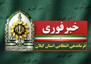 قتل خواهر بخاطر تصاحب میراث خانوادگی در لاهیجان