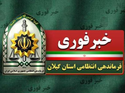 قتل خواهر بخاطر تصاحب میراث خانوادگی در لاهیجان