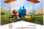 «حامی» جدیدترین طرح بانک مسکن