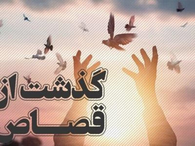 گذشت اولیای دم پرونده قصاص در گیلان