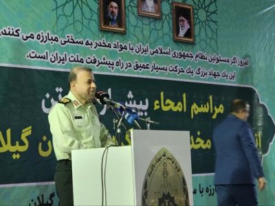 امحای بیش از ۲ تن مواد مخدر در گیلان