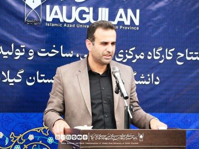 کارگاه مرکزی طراحی و تولید قطعات صنعتی، حلقه اتصال دانشگاه، صنعت و اشتغال در گیلان است