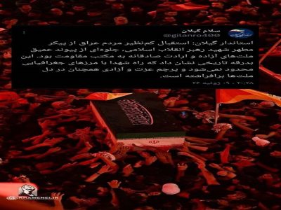 تشییع باشکوه در عراق نشانه ارادت عمیق به مکتب مقاومت است