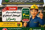 هشدار شركت توزیع برق گیلان درباره فعالیت مراكز غیرمجاز استخراج رمزارز