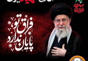 دعوت مدیرعامل بانک سپه به حضوری عاشورایی در بدرقه «آقای شهید ایران»