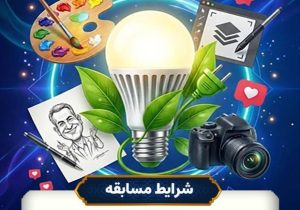 آغاز مسابقه هنری بزرگ «قرار همدلی ۲۵ درجه»