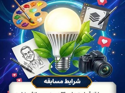 آغاز مسابقه هنری بزرگ «قرار همدلی ۲۵ درجه»