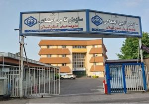 رشد ۲۲ درصدی مراجعه به پزشکان متخصص در مراکز درمانی تامین اجتماعی گیلان