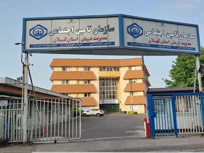 رشد ۲۲ درصدی مراجعه به پزشکان متخصص در مراکز درمانی تامین اجتماعی گیلان