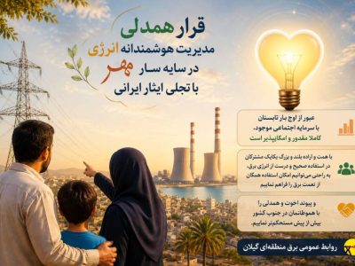 امکان عبور از اوج بار تابستان با سرمایه اجتماعی موجود