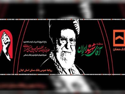 فعالیت ۹ شعبه بانک مسکن گیلان برای فردا