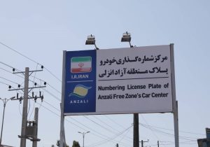 مجوز تردد خودروهای پلاك منطقه تمدید شد