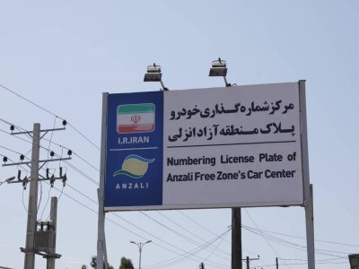 مجوز تردد خودروهای پلاك منطقه تمدید شد