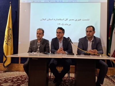 ضرورت نهادینهسازی فرهنگ استاندارد در جامعه