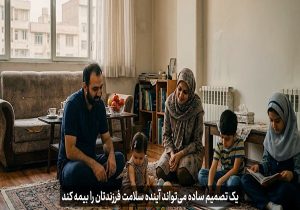 پویش «واکسن امروز، ایمنی فردا»؛ گامی برای ساختن آیندهای سالمتر