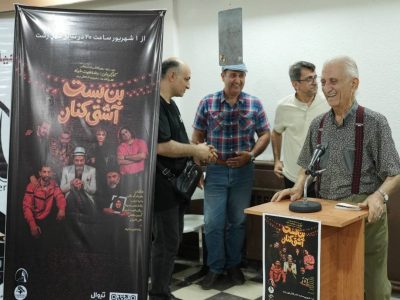 زنگ افتتاح «بنبست آشتیکنان» در تئاتر شهر رشت به صدا درآمد