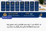 ۳ رشته جدید کارشناسی ارشد در دانشگاه آزاد گیلان؛ مجموع رشتههای جدید به ۸ رسید