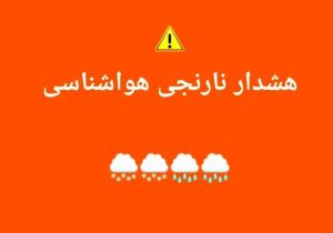 هشدار نارنجی هواشناسی در گیلان؛ مردم از توقف در حاشیه رودخانه‌ها خودداری کنند