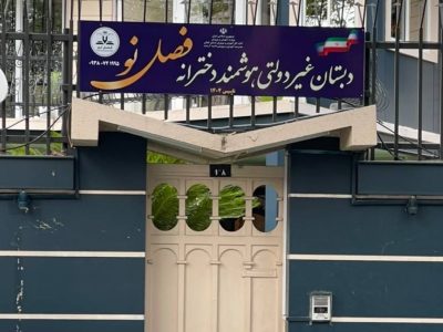 مدرسه فصل نو، تحولی در آموزش استان گیلان