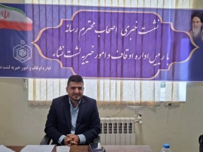 لشتنشا؛ موقوفهای با ظرفیت بزرگ برای توسعه درمان و رونق شهری/ تسهیلات ویژه برای صدور سند مالکیت اعیانی