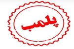 کشف تزریقات ژل و بوتاکس غیرمجاز در منزل مسکونی