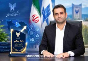 دانشگاه آزاد گیلان در ارزیابی رویدادهای فناورانه کشور پنجم شد