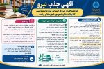 آگهی جذب نیرو برای کتابخانههای عمومی شهرستان رشت
