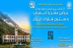 رشت میزبان کنگره جراحان مغز و اعصاب کشور میشود